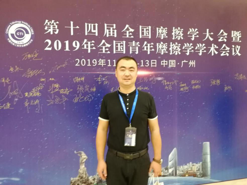 济南午夜免费福利参加第十四届全国摩擦学大会