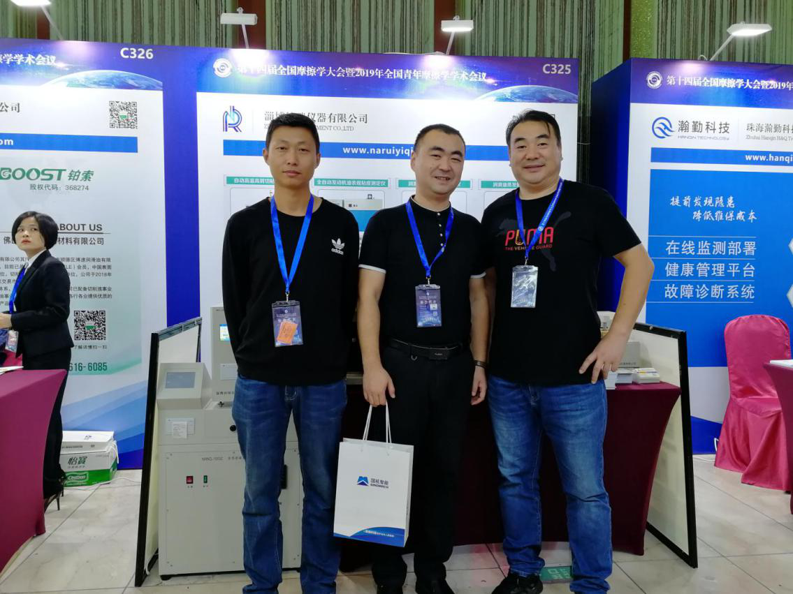 济南午夜免费福利参加第十四届全国摩擦学大会
